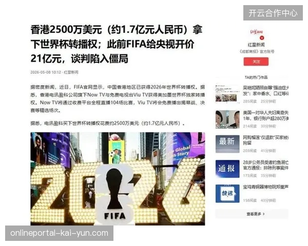 云转播内容与城市消费联动机制冗杂，造成球迷现场观看意愿消解